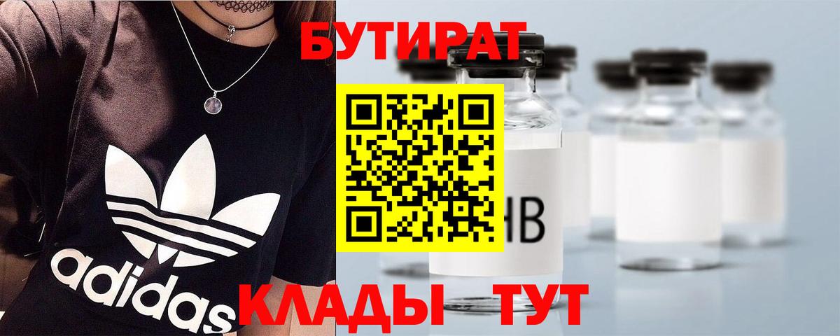 Бор  Бутират жидкий экстази  Вход с VPN 