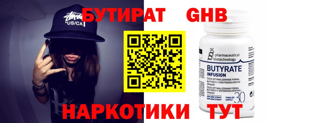 Бутират 99%  Бор 