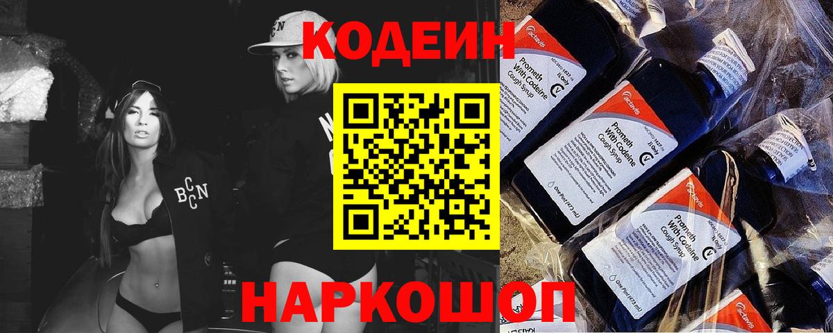 Кодеин Purple Drank Бор