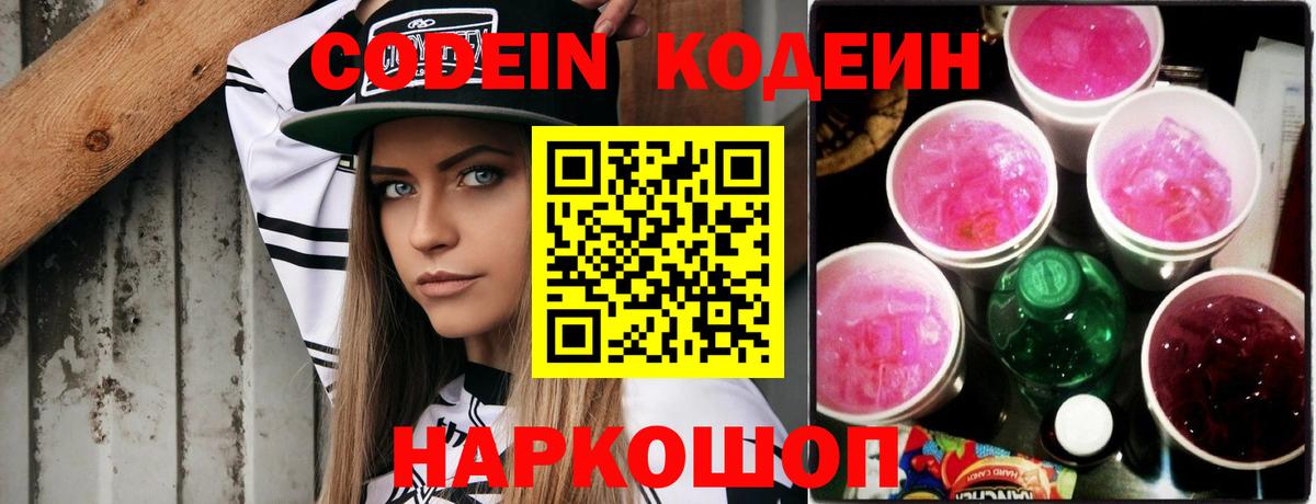 Кодеин напиток Lean (лин)  Кодеиновый сироп Lean напиток Lean (лин)  Бор 