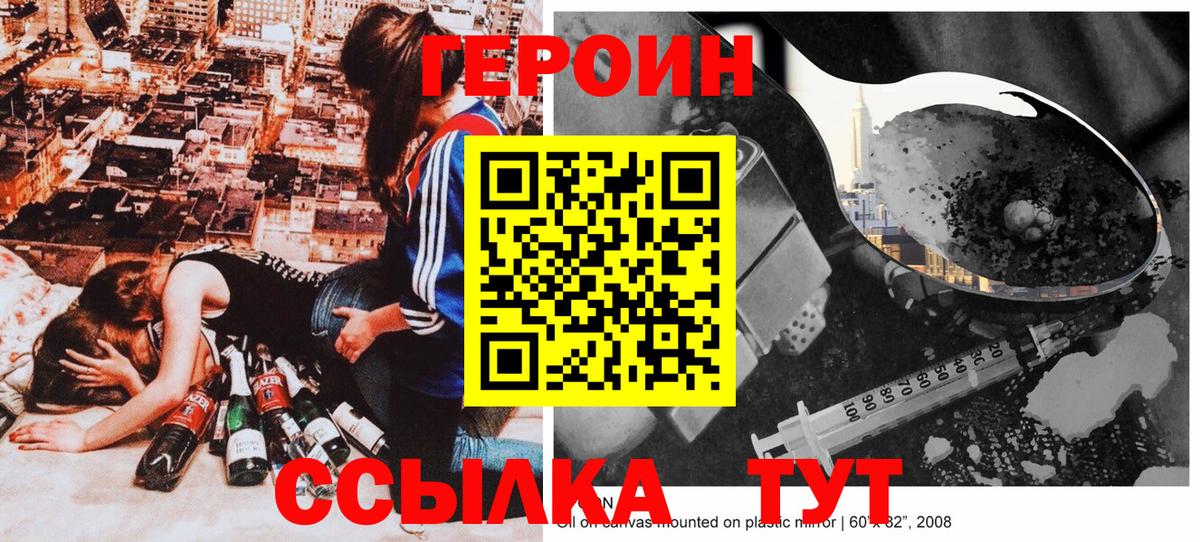 ГЕРОИН белый  Вход с VPN  Бор 