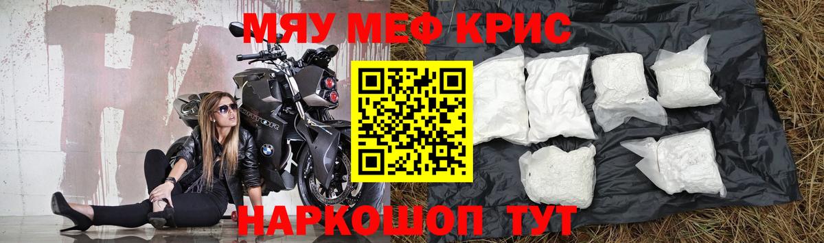 МЕФ мука  МЯУ-МЯУ мука  ОМГ ОМГ зеркало  МЯУ-МЯУ  Бор  Меф 