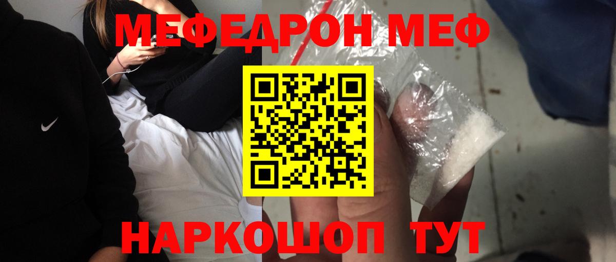 Мефедрон мука Бор