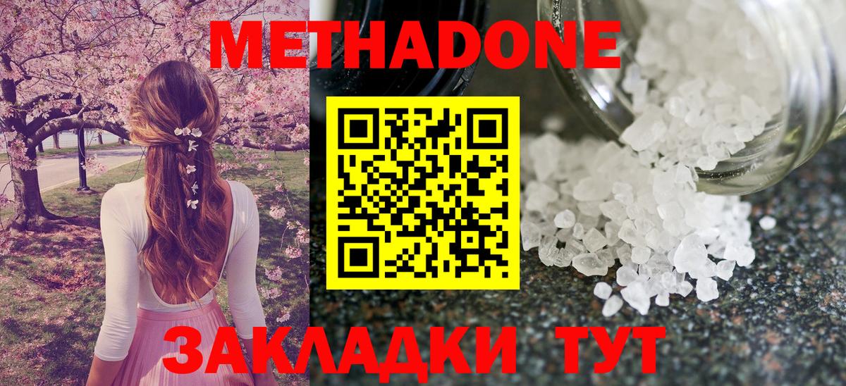 Метадон кристалл  МЕТАДОН кристалл  Бор  Вход с VPN 