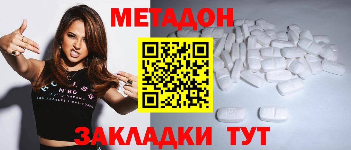 Метадон methadone  Бор  Метадон кристалл 